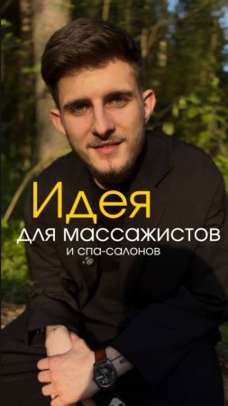 Идея №11