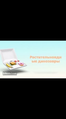 О пищевой пирамиде динозавров в двух словах
