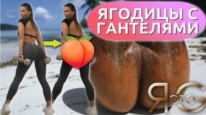 ТРЕНИРОВКА НА ЯГОДИЦЫ ДО ЖЖЕНИЯ|ДЛЯ ДОМА И ЗАЛА|УПРУГАЯ ПОПА|15 МИНУТ И ПОПА ОРЕХ|КРУГЛАЯ BOOTY
