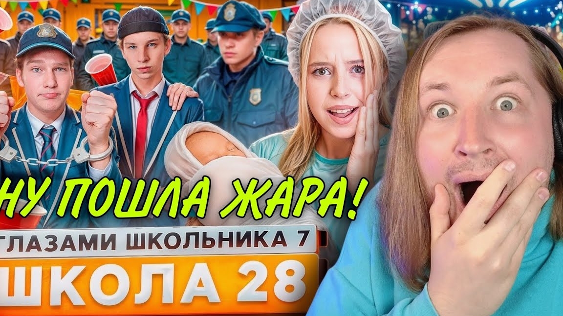 От первого лица: Школа 7 - Жизнь за жизнь, судьба за судьбу (РЕАКЦИЯ)