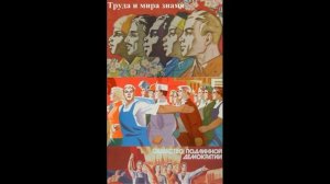 2й вариант. Как водрузить над Землею Красное знамя труда.