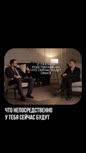 ЧТО ДЕЛАТЬ ПРИ ОБЫСКЕ(1)