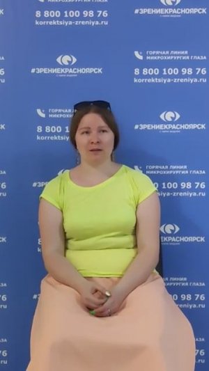 Отзыв о лазерной коррекции зрения в клинике "Зрение Красноярск", 88001009876