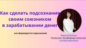 как сделать подсознание своим союзником в зарабатывании денег