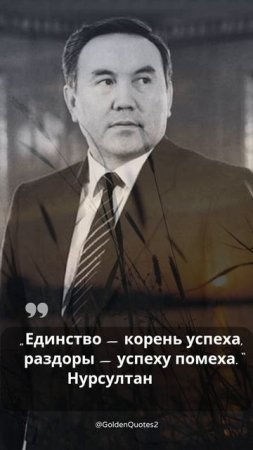 Нурсултан Назарбаев