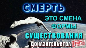 ЖИЗНЬ после ЖИЗНИ💥