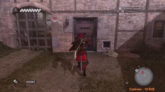 Assassin's Creed Brotherhood FULL HD - Стрим 7 Полное прохождение на русском языке