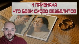 4 признака скорого развода (с вероятностью в 91%)
