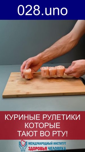 РУЛЕТИКИ ИЗ КУРИЦЫ, КОТОРЫЕ ТАЮТ ВО РТУ!