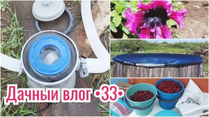 НАТВОРИЛА ДЕЛОВ // ТАБЛЕТКИ ДЛЯ БАССЕЙНА // НОВАЯ МОЙКА НА ДАЧЕ