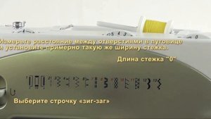 Лапка для пришивания пуговиц