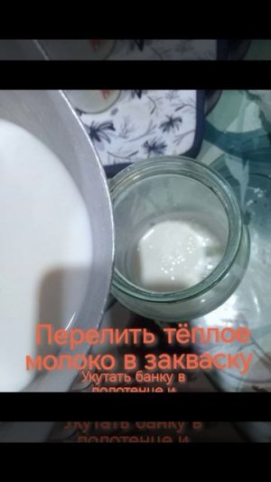 ДОМАШНЕЕ КИСЛОЕ МОЛОКО