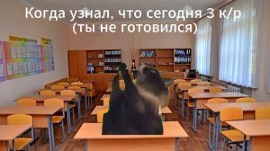 Мем в школе