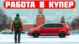 купер вакансии автокурьер