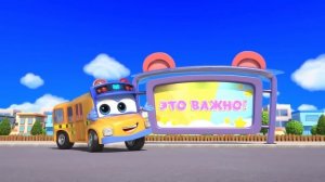 720p_16_Машинки_помощники_Автобус_Гордон_Развивающие_мультики_про_маш