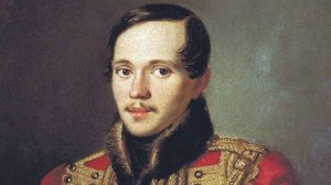 Лермонтов