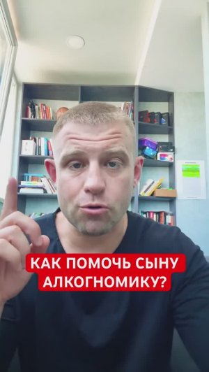 Как помочь сыну алкоголику?