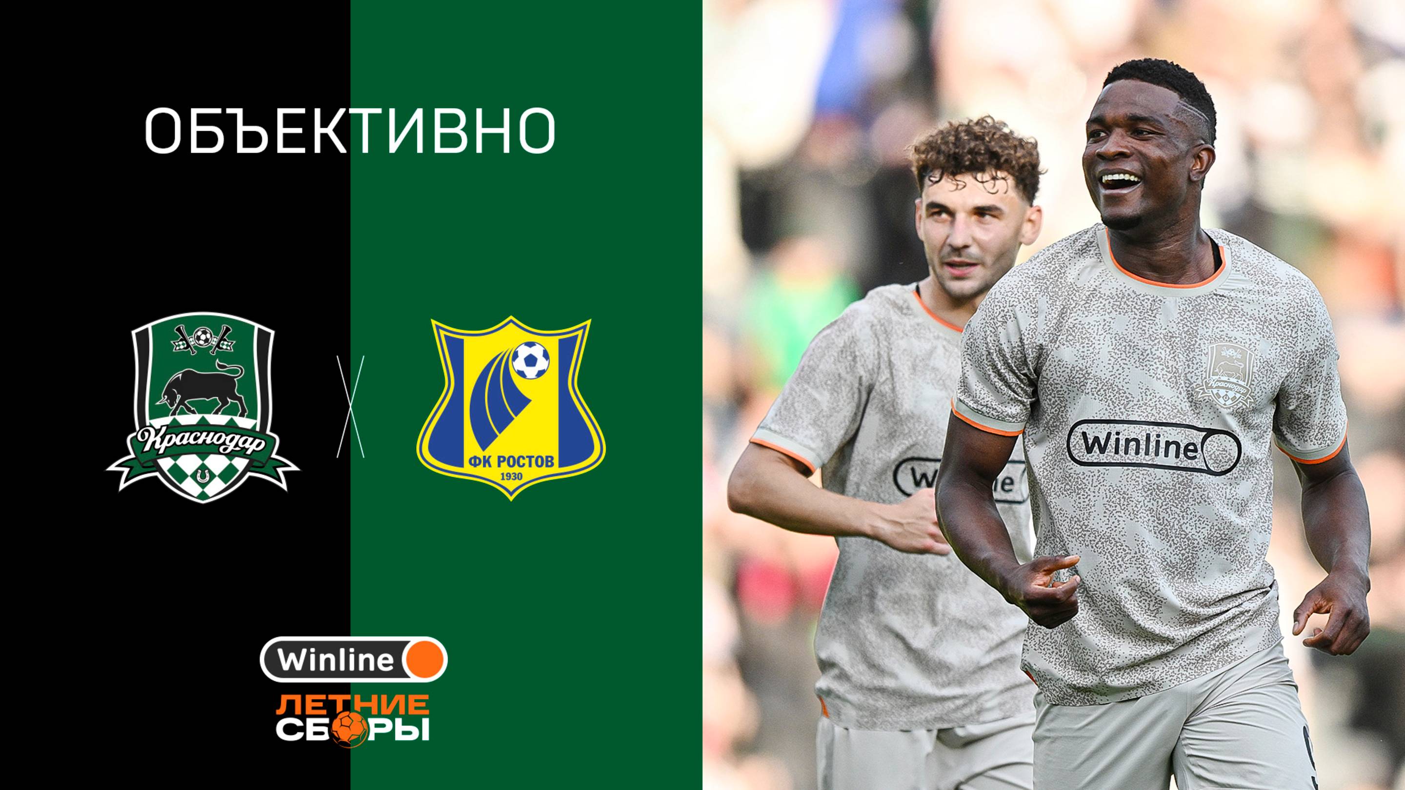 «Объективно» на сборах / «Краснодар» – «Ростов»