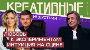 Креативные индустрии. Юрий Башмет — о любви к экспериментам и интуиции на сцене