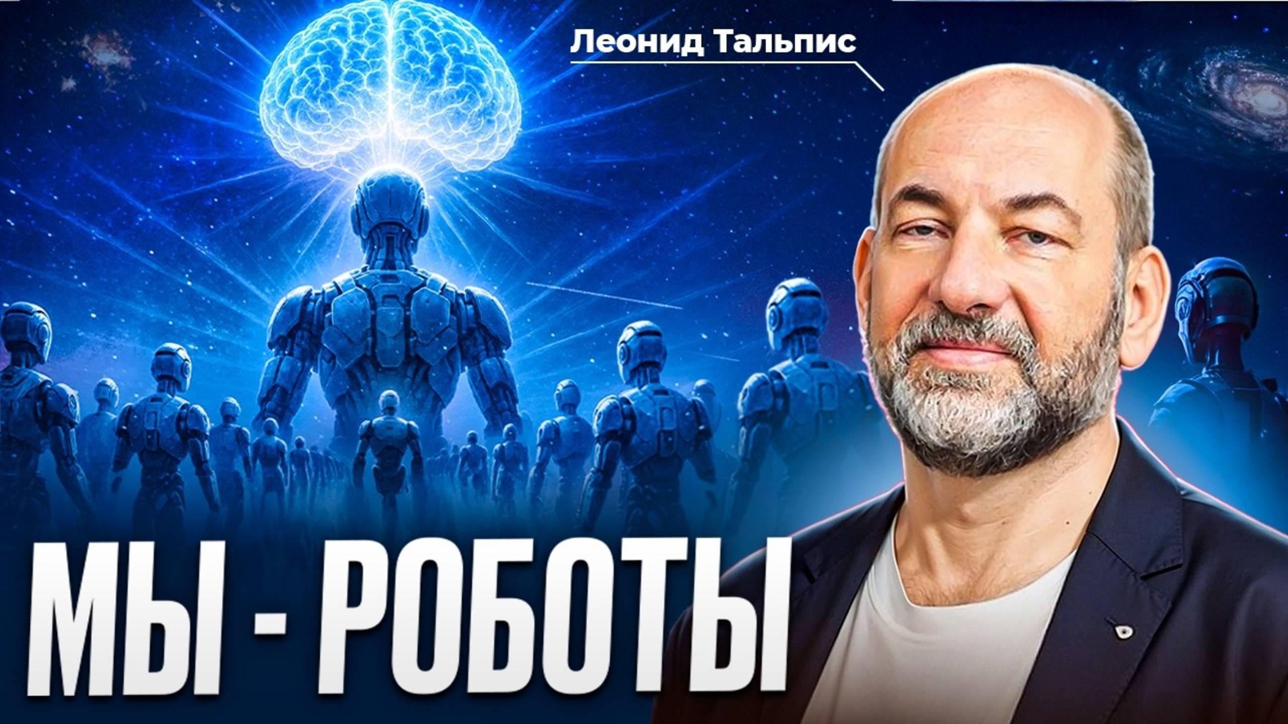 РЕАЛЬНОСТЬ - иллюзия! ТЕМНАЯ ОБЛАСТЬ человеческой ПСИХИКИ! Леонид Тальпис. на английском языке.