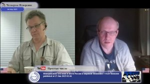 RussianUSAradio и Четвертое Измерение