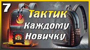 Тактический рюкзак Без доната | Новичок Ласт Дей #7 | Last Day on Earth: Survival