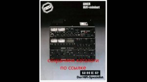 СПРАВОЧНИКИ & ЖУРНАЛЫ, КАТАЛОГИ — Uher hifi — Miniset