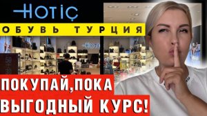 Шок! Турецкая обувь за КОПЕЙКИ? Аланья СЛИВАЕТ остатки!