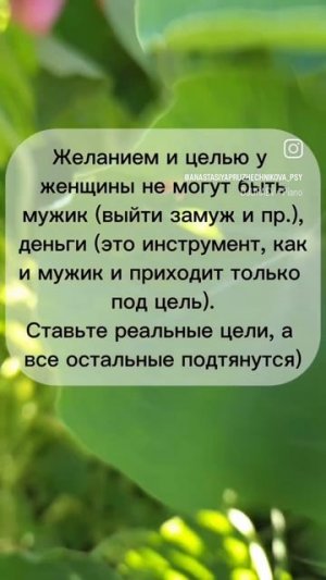 Женские цели