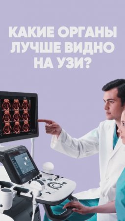Что лучше видно на УЗИ