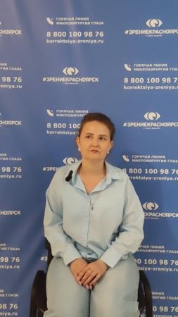Отзыв о лазерной коррекции зрения в клинике "Зрение Красноярск", 88001009876