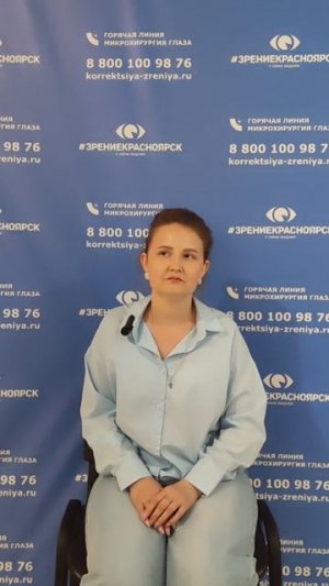 Отзыв о лазерной коррекции зрения в клинике "Зрение Красноярск", 88001009876