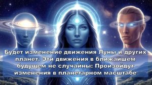 Союз трёх - Плеяды, Арктур и Сириус: Планетарные Трансформации на Земле - 2025