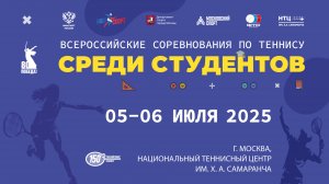 06.07, ВС СРЕДИ СТУДЕНТОВ ПО ТЕННИСУ, Корт 7