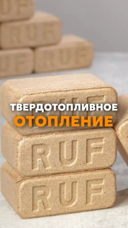 Вспоминаю, как в 2014 году мы использовали твердотопливное отопление🔥