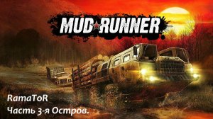 Прохождение "MudRunner " (Командировка 3) Остров.