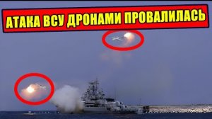 Как Атака ВСУ на Новороссийск провалилась с Треском