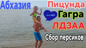 Абхазия самые лучшие места июнь 2025 👍👍👍