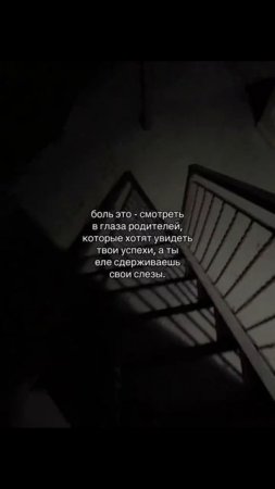Видеть в глазах родных жажду твоего успеха – как нож по сердцу. Но пусть эта боль станет стимулом, а