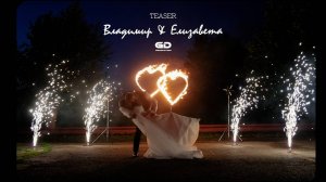 Teaser | Владимир & Елизавета | 05.07.2025