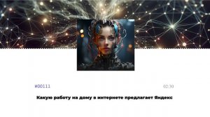Какую работу на дому в интернете предлагает Яндекс