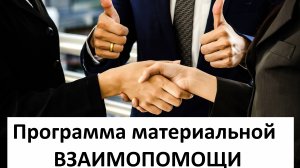 4 ЧТО ВЫ ДОЛЖНЫ ДЕЛАТЬ СТАВ УЧАСТНИКОМ СООБЩЕСТВА