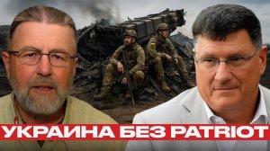 Украина без Patriot? США сворачивают помощь — Джонсон и Риттер