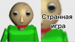 Странная игра Роблокс базовый ремейк 9