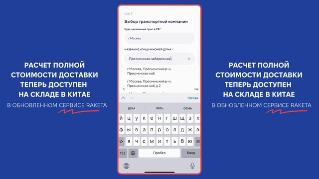 Как происходит расчет полной стоимости доставки в обновленном сервисе RAKETA?