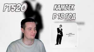 РЕАКЦИЯ НА ТРЕК ТИМА БЕЛОРУССКИХ - ПРОСТИ