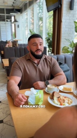Современное свидание 💔