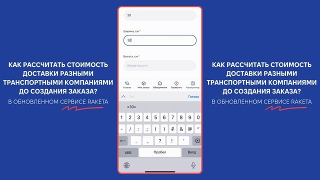 Как рассчитать стоимость доставки разными ТК до создания заказа в обновленном сервисе RAKETA?