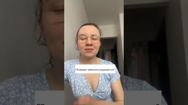 🟡Грудное вскармливание вредит зубам или защищает?
