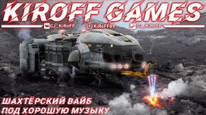 STAR CITIZEN: Шахтёрский вайб под музыку!
